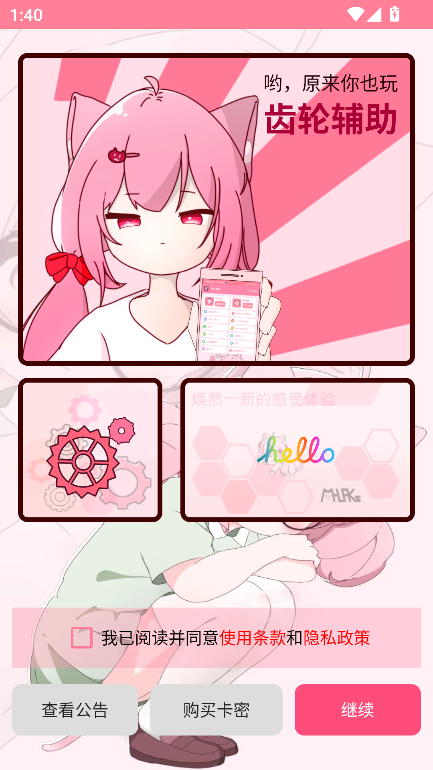 齿轮辅助图2