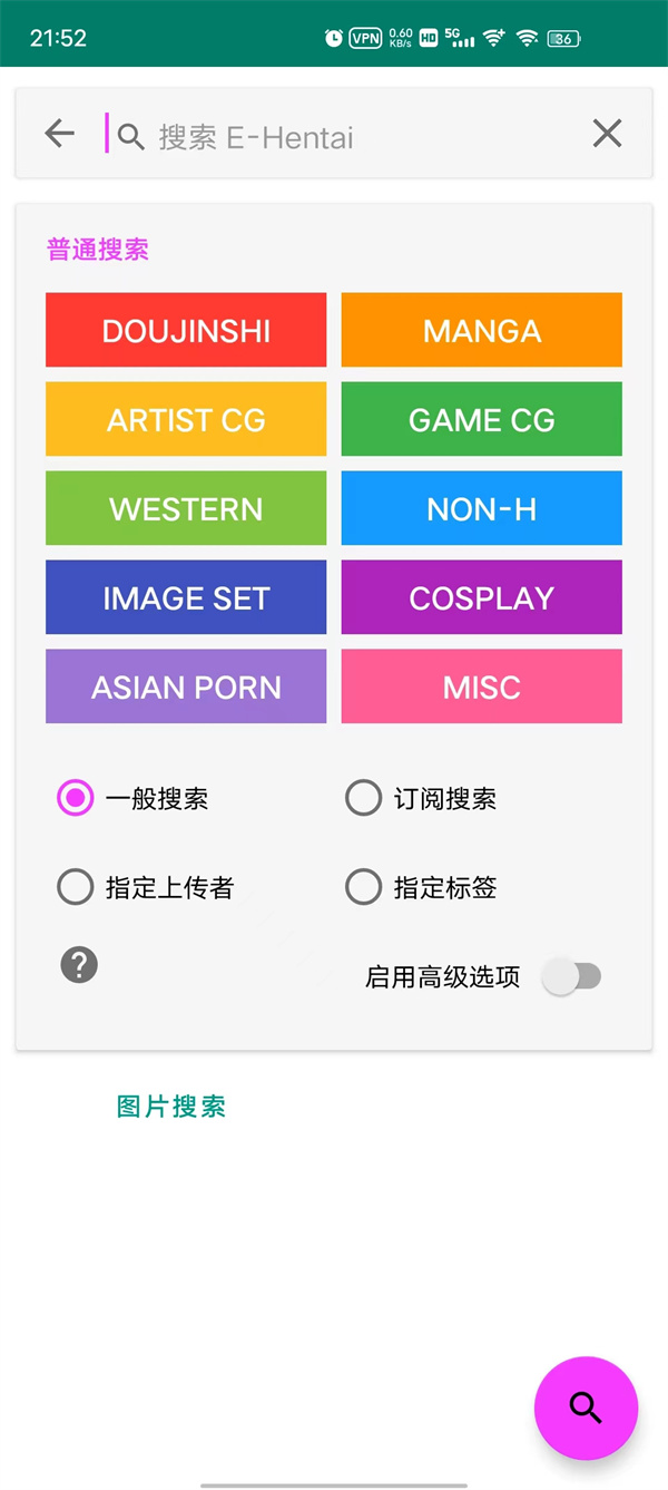 EhViewer绿色版图3