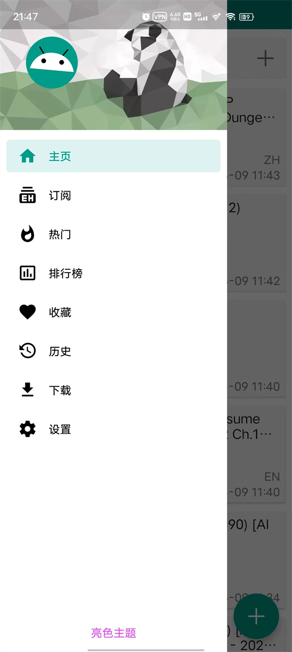 EhViewer绿色版图2