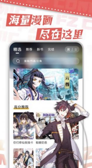 漫天星漫画图2