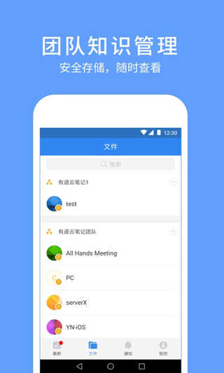 有道云协作图3