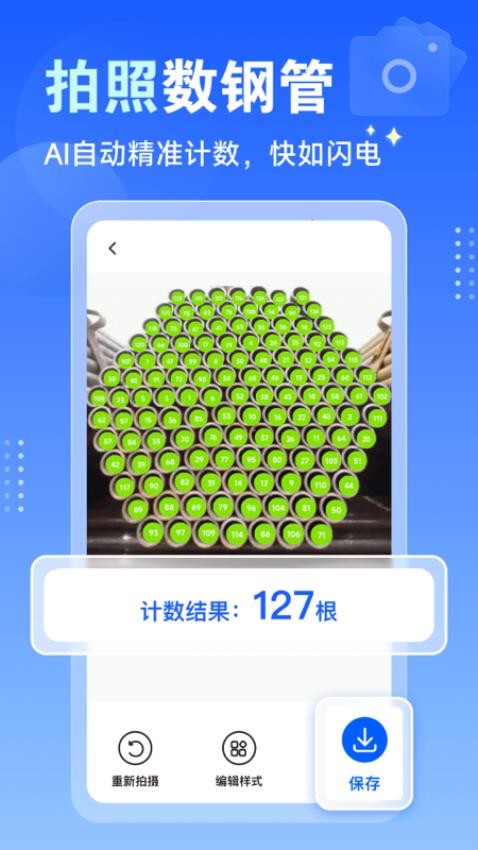 闪电数钢管图1