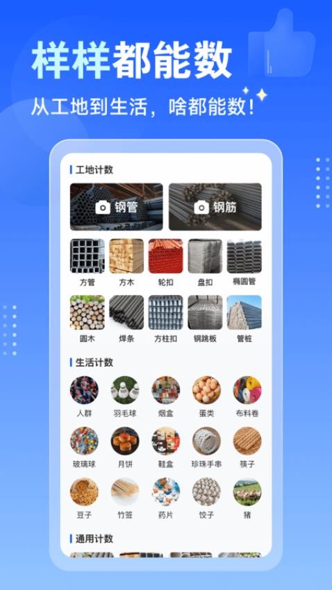 闪电数钢管图2
