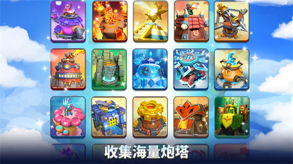 荒野天空塔防图1
