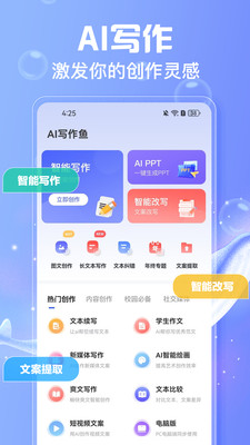 AI写作鱼图3