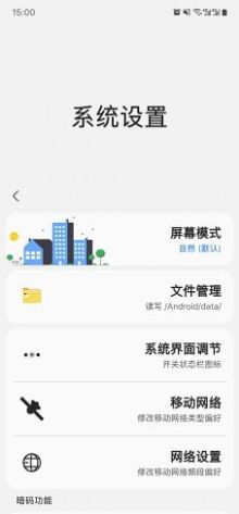 samhelper平板比例无黑边版图1