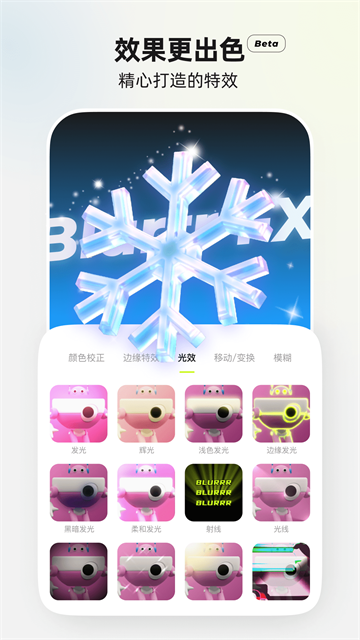 Blurrr剪辑图1