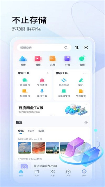 百度网盘极速版图1