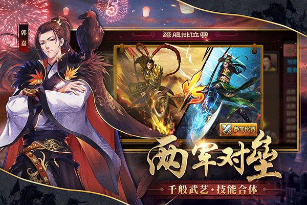 胡莱三国2图4