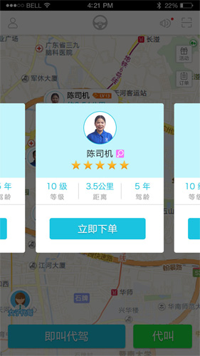 安代驾图2
