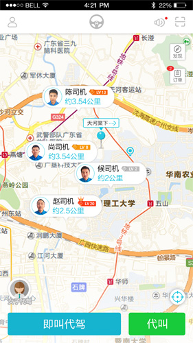 安代驾图4