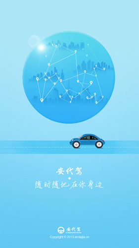 安代驾图5