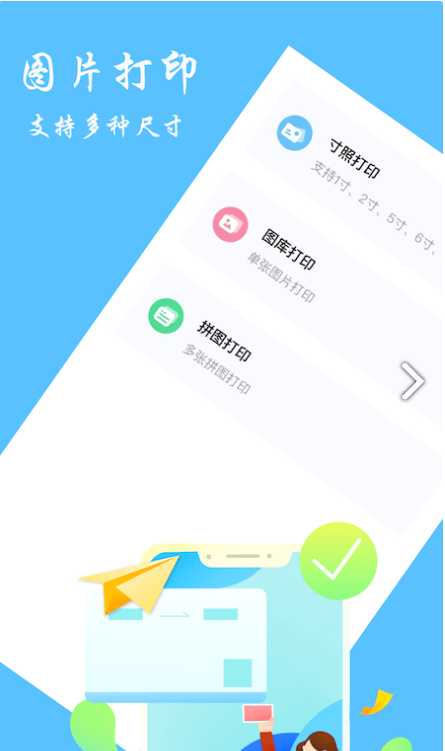 随身打印机图1