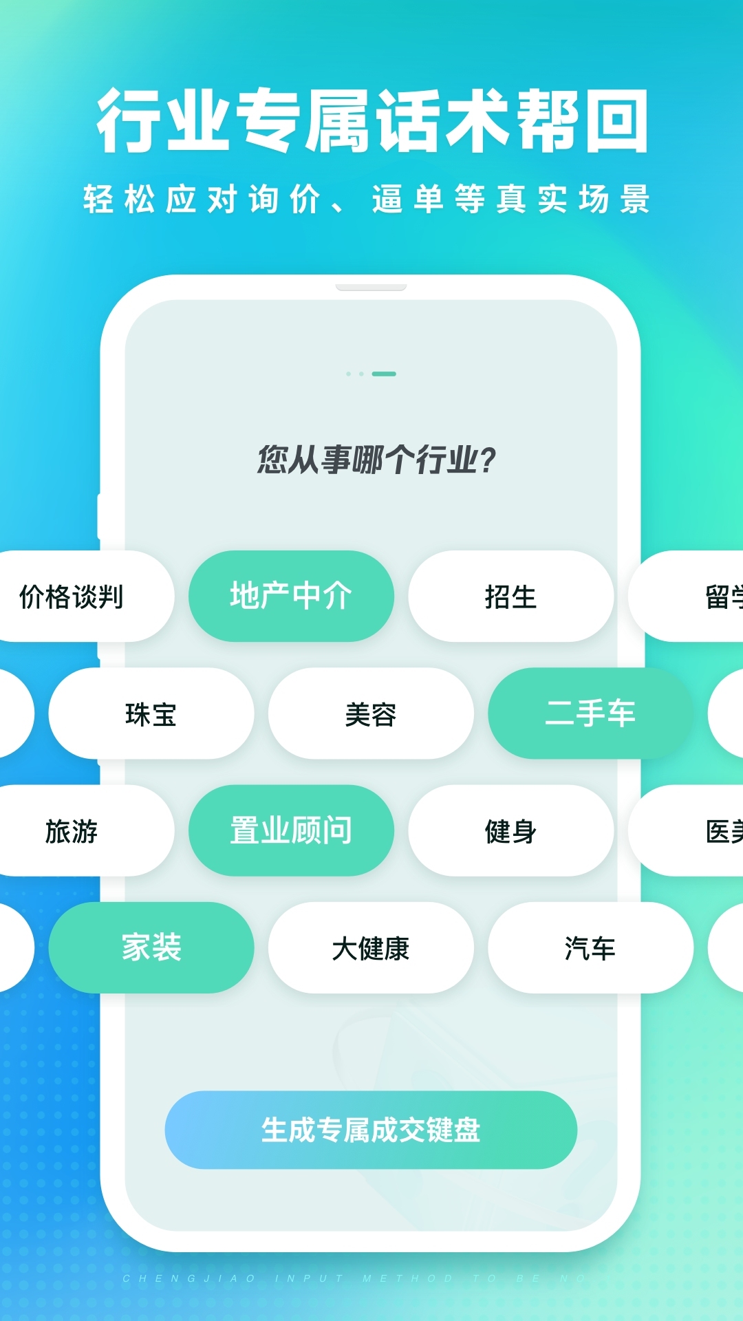 成交输入法图3