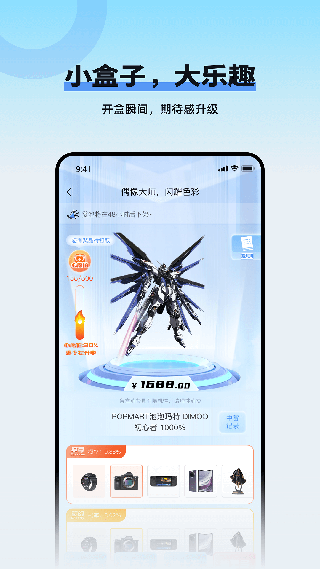 玩多伴盲盒图1