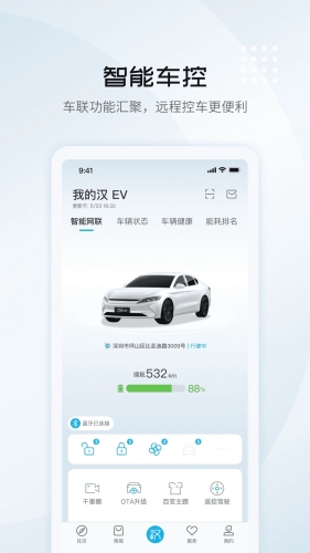 比亚迪云服务图2