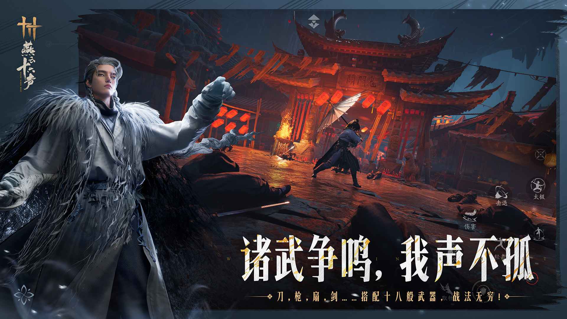 燕云十六声图2