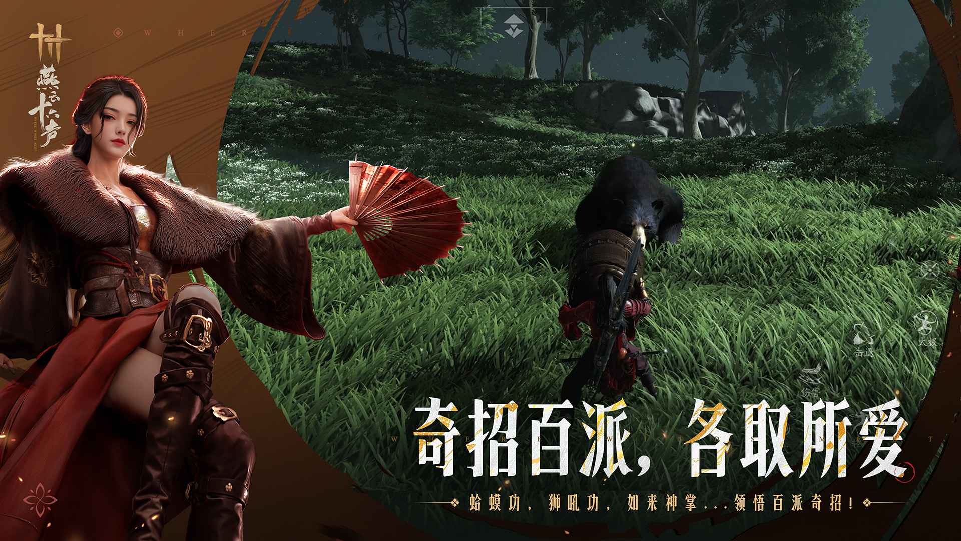 燕云十六声图3