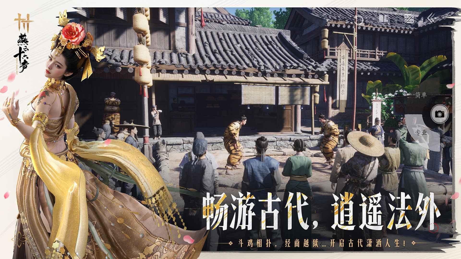 燕云十六声图4
