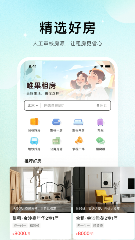 唯果租房图1