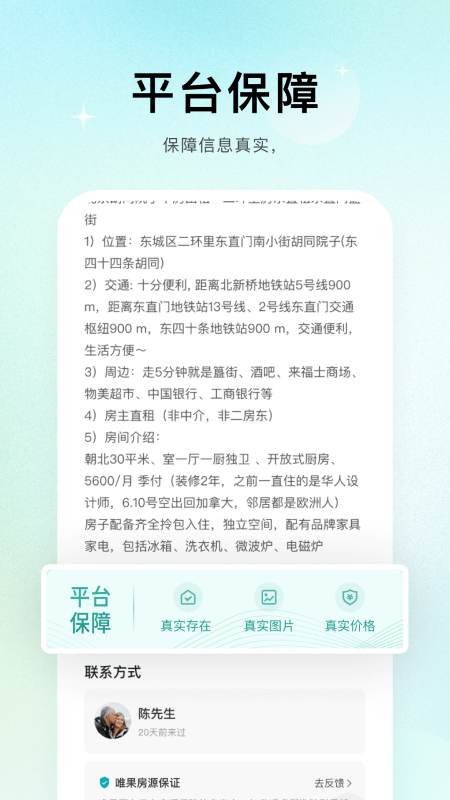唯果租房图4