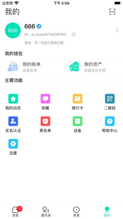 爱聊天图3