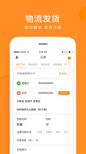 云聚物流图1