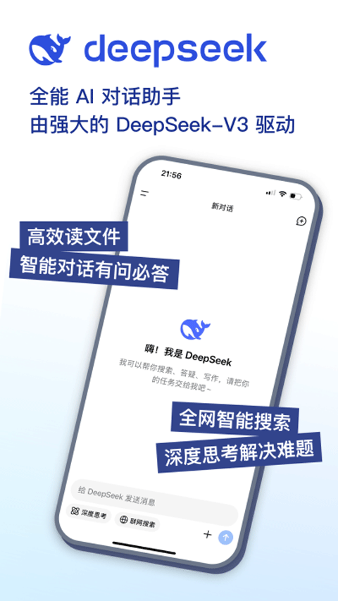 deepseek客户端图1