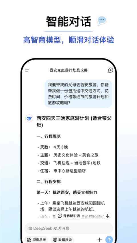 deepseek客户端图2