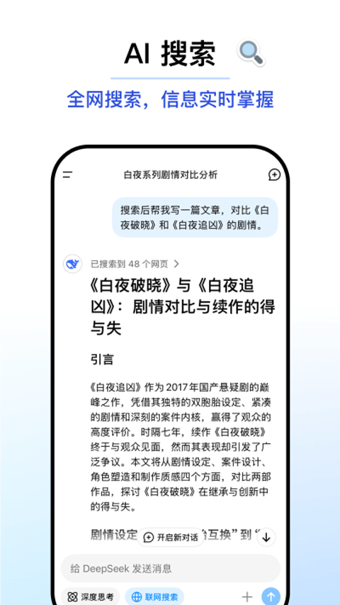 deepseek客户端图3