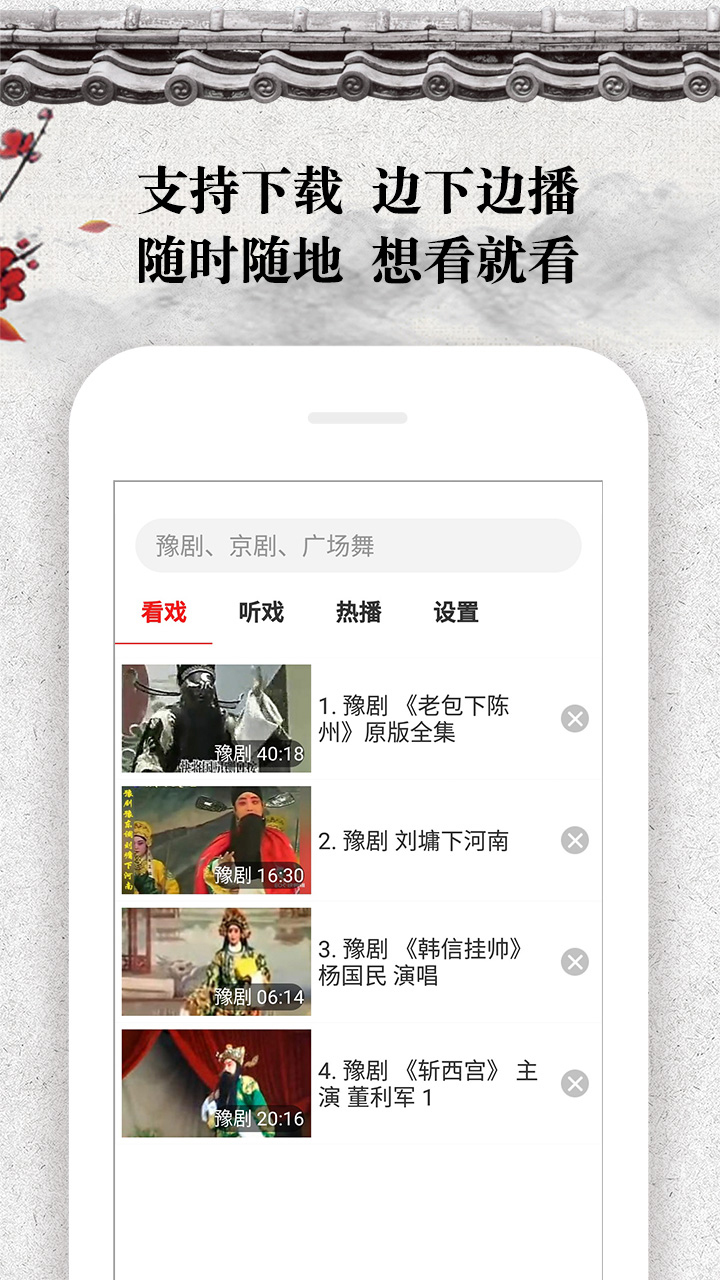 戏曲大观园图3