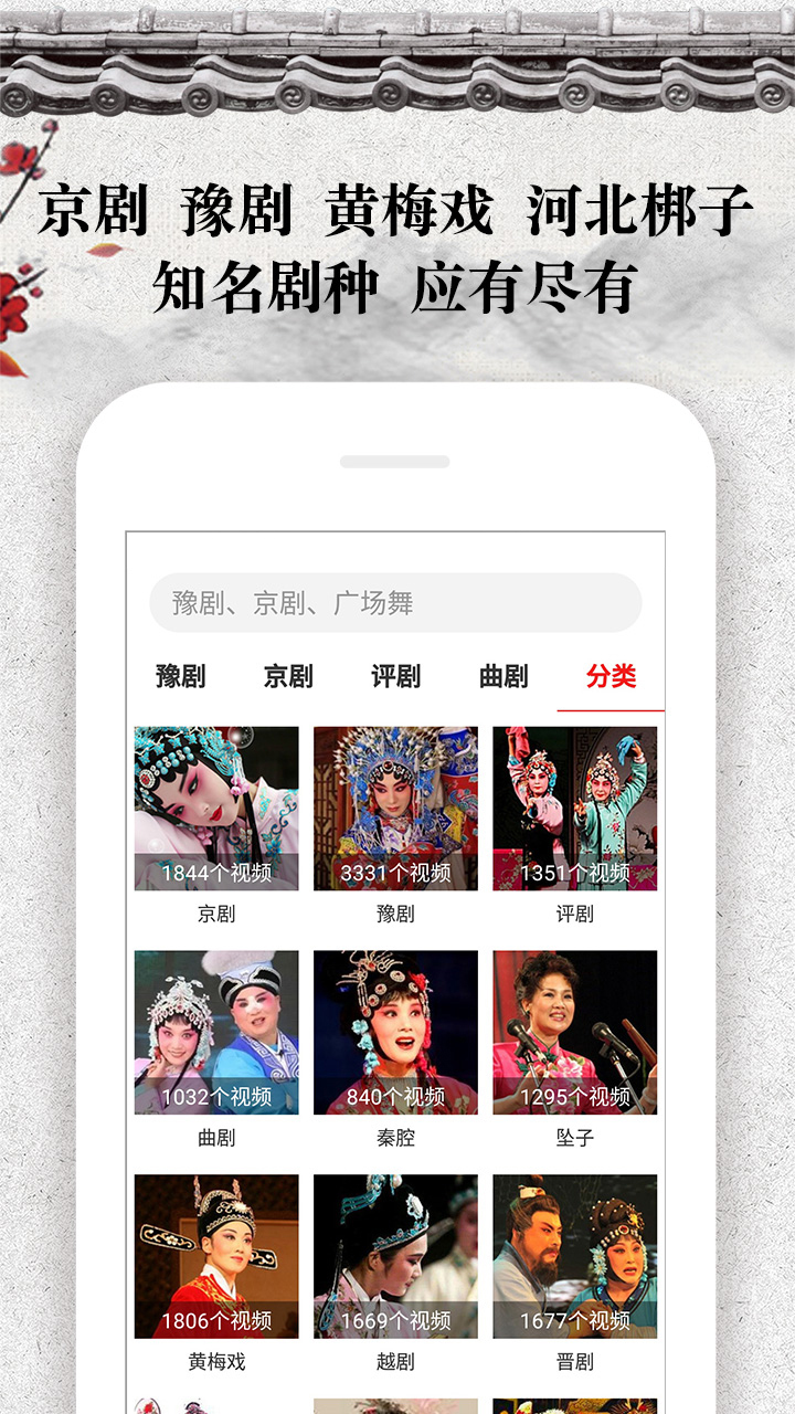 戏曲大观园图1
