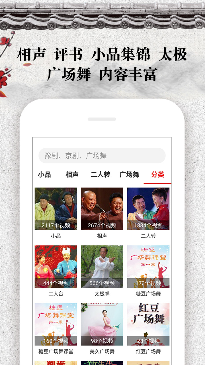 戏曲大观园图4