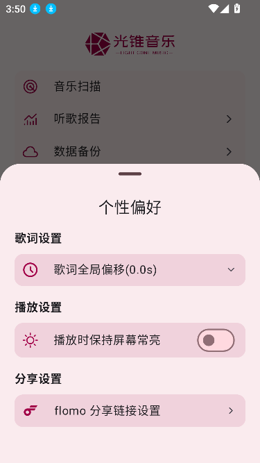 光锥音乐图3