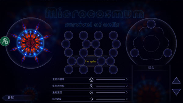 微生物模拟器图5