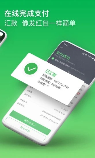 熊猫速汇图2