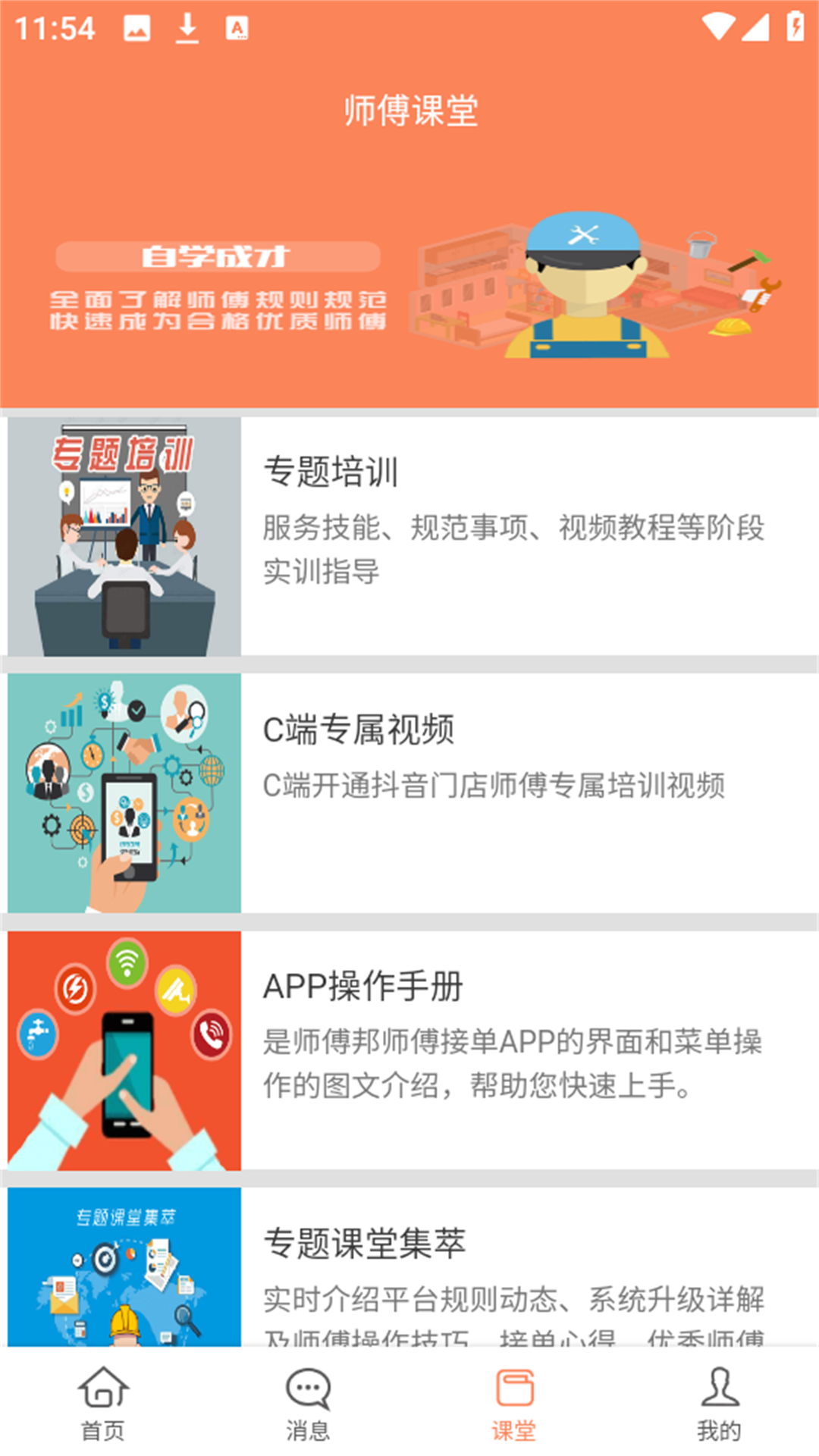 师傅邦师傅图2