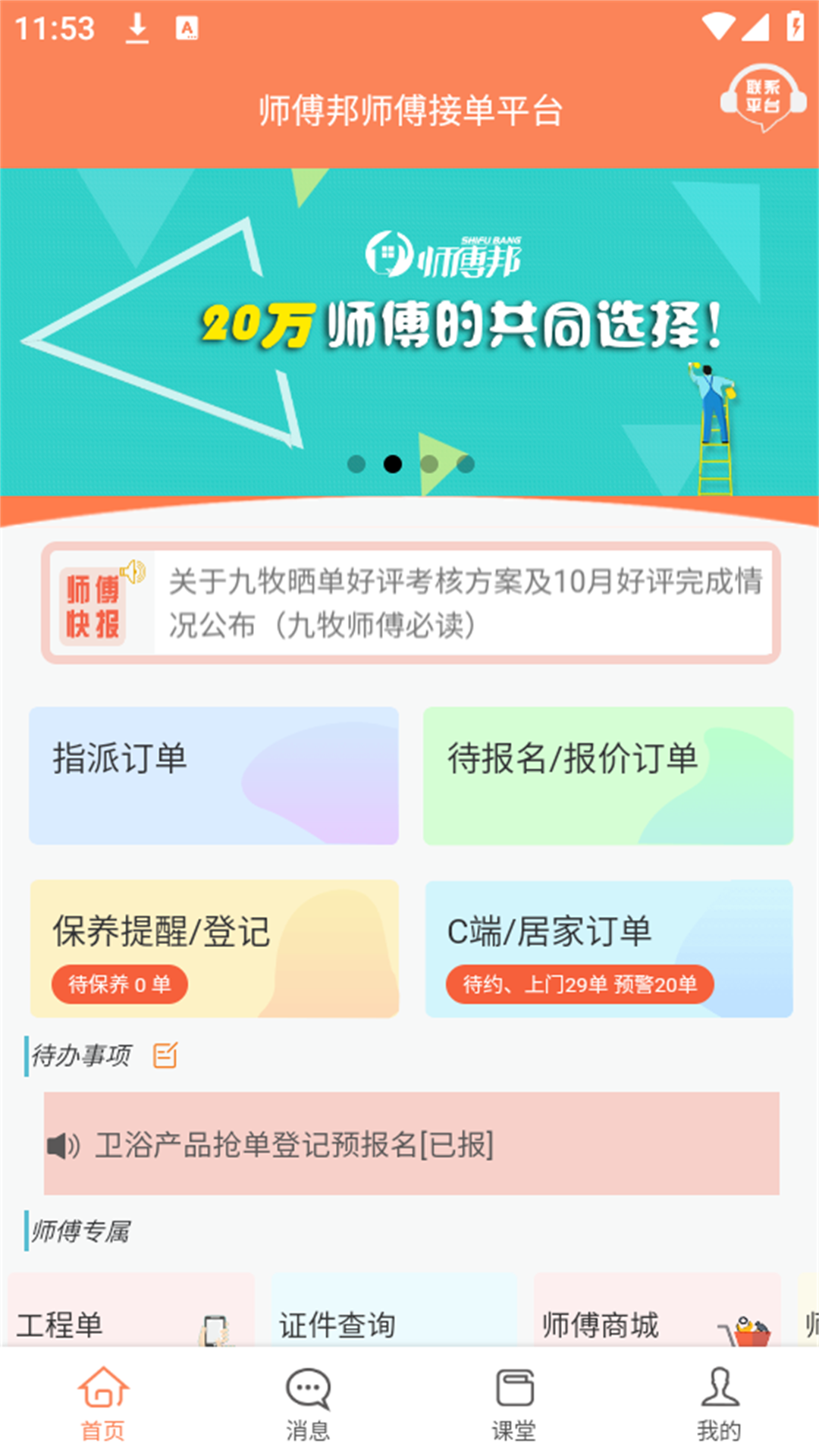 师傅邦师傅图4