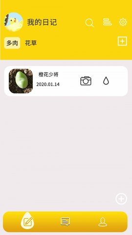 多肉花草日记软件图3