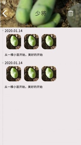 多肉花草日记软件图1