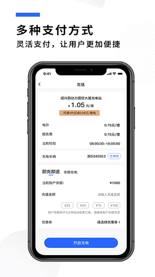 蔚动力充电图5