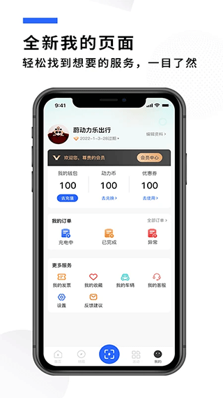 蔚动力充电图1