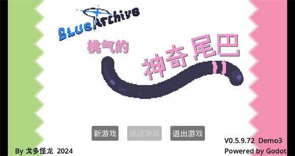 桃气的神奇尾巴图3