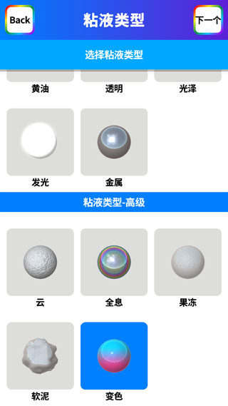快清理粘液模拟器图7