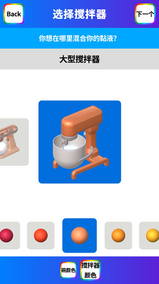 快清理粘液模拟器图8