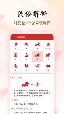 吉历万年历图1