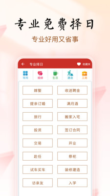 吉历万年历图3