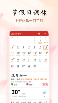 吉历万年历图2