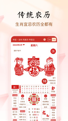 吉历万年历图4