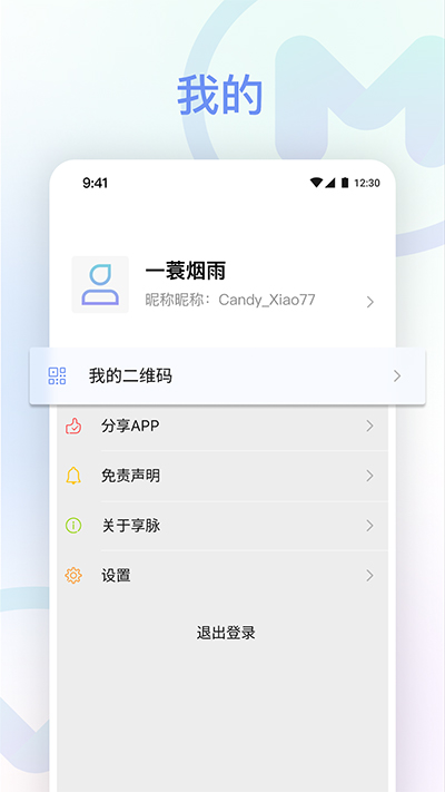 享脉图4
